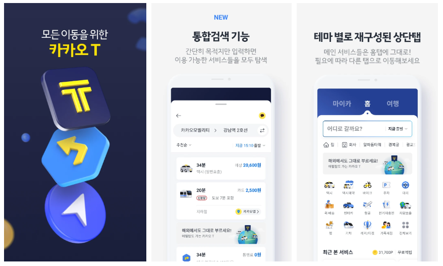 카카오택시 앱 화면
