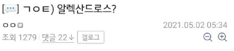 ㄱㅇㅌ) 알렉산드로스?