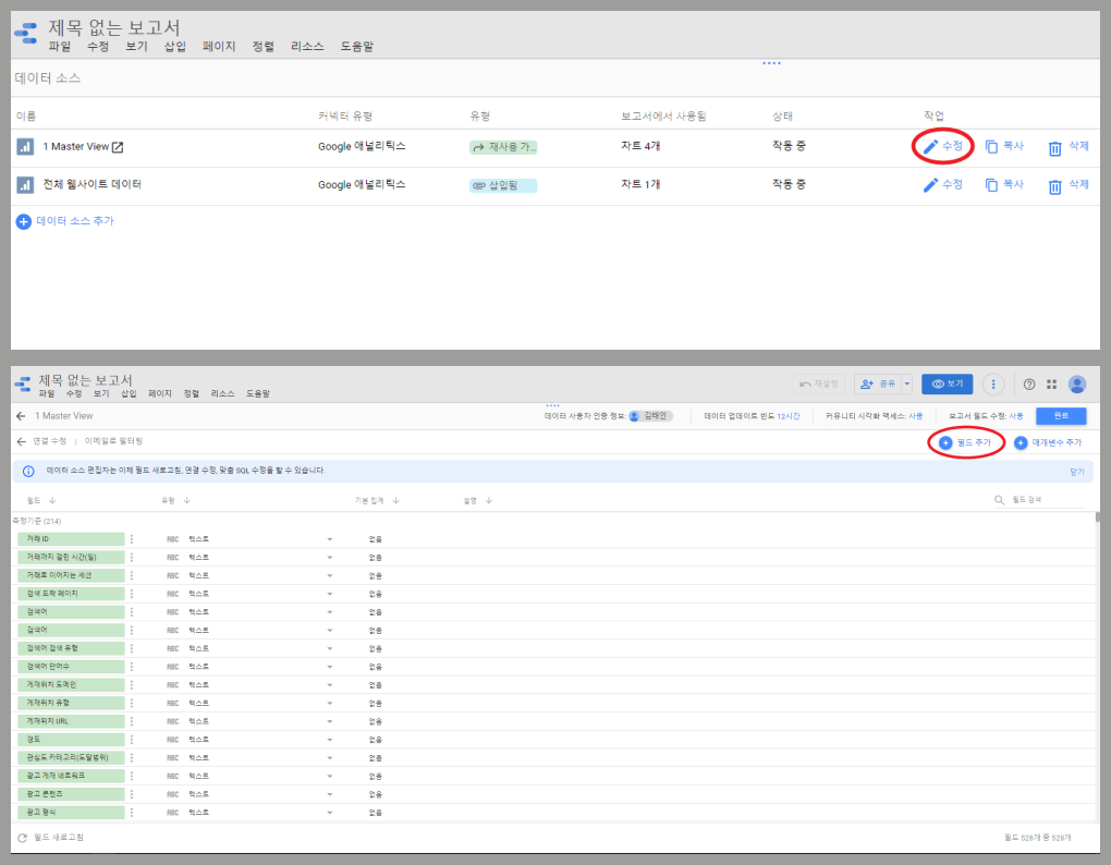 필드 추가 버튼 화면