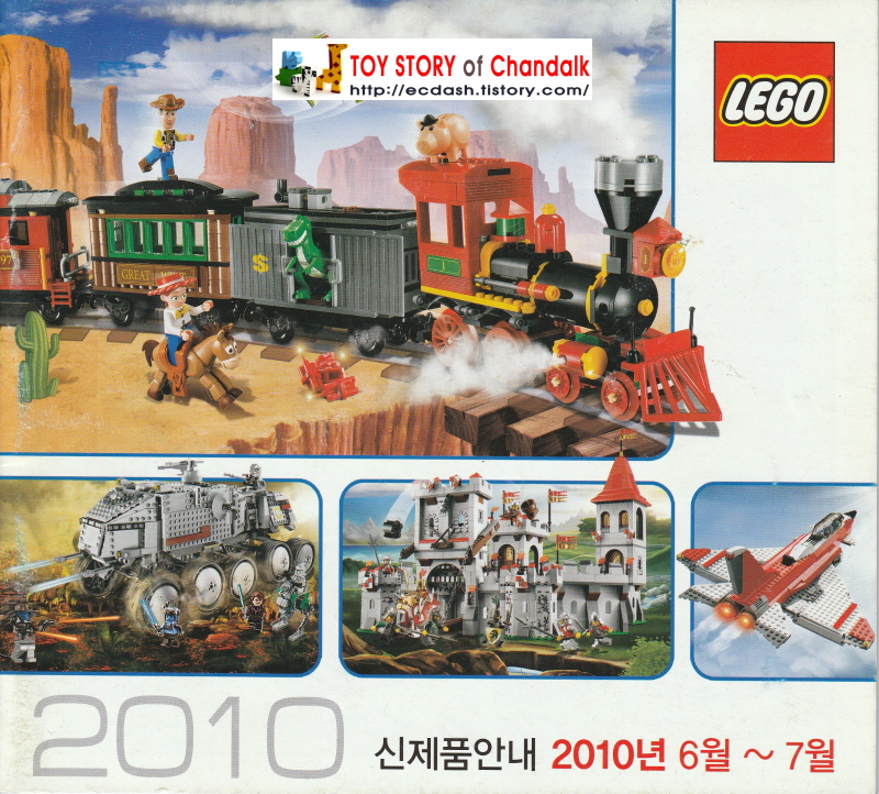 [레고] 2010년 레고 카탈로그 LEGO Catalogue (6월 - 7월 신제품안내)