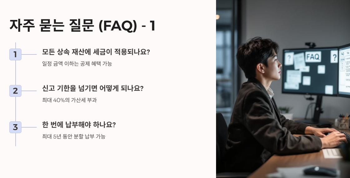자주 묻는 질문 (FAQ)