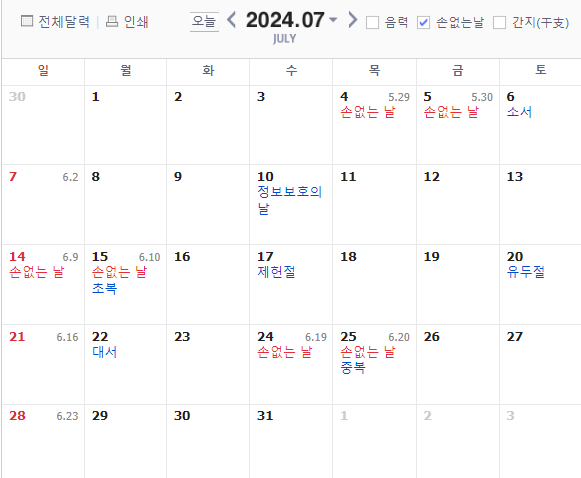 손-없는-날-2024년-7월-달력