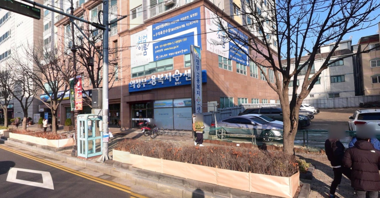 의정부고용센터