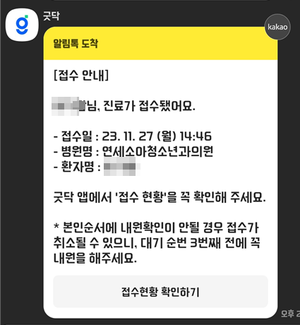 카카오톡-접수-안내-문자