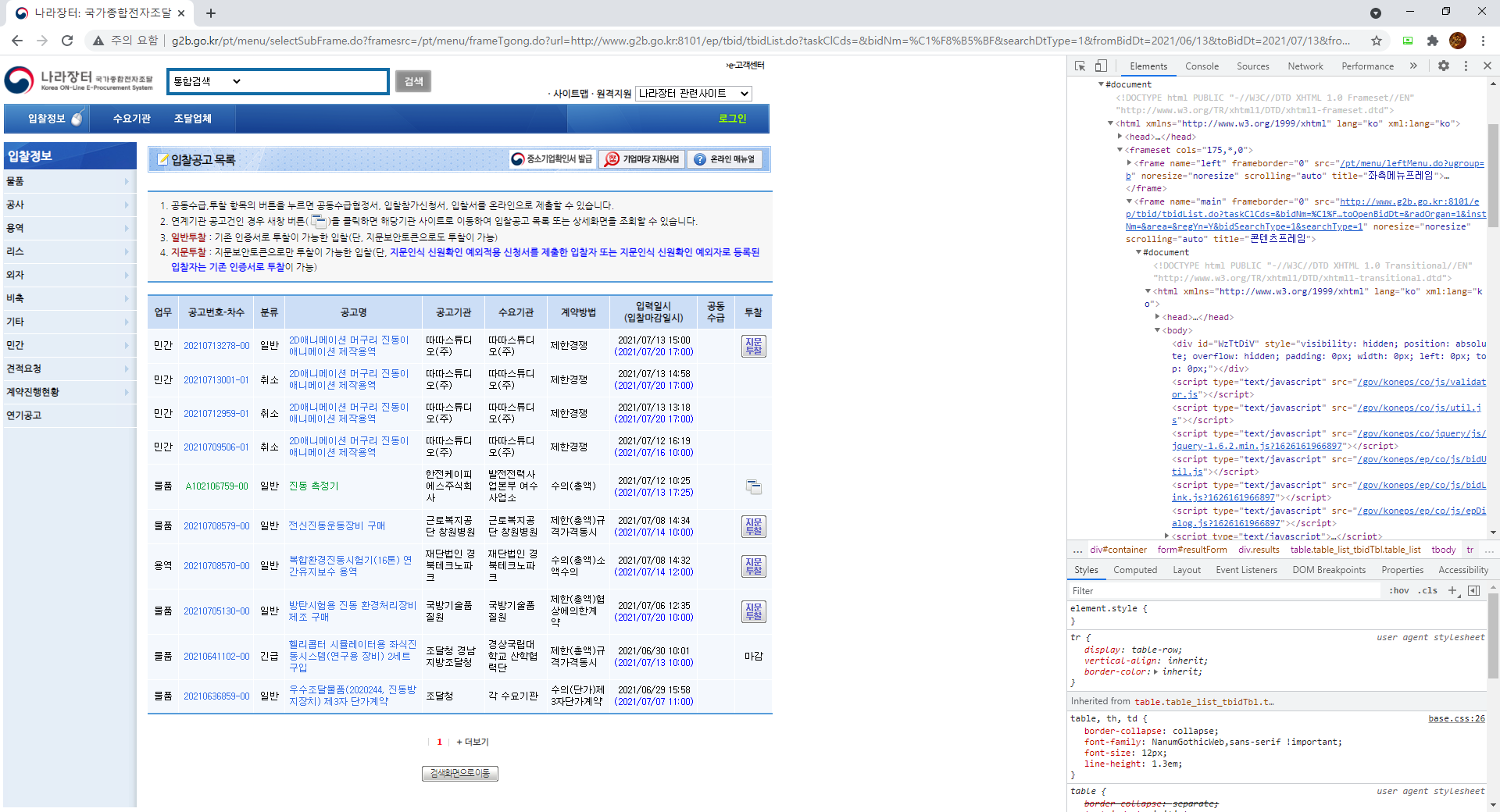  selenium 에러발생 시 해결방법 "selenium.common.exceptions.NoSuchElementException: Message: no such element: Unable to locate element"