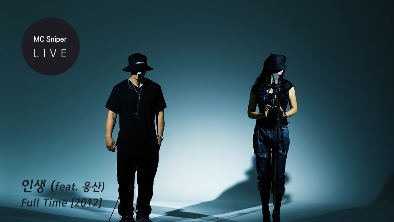  (음악추척) 충청북도 제천 꼬맹이  전투개미 였던 mc 스나이퍼(MC Sniper) 인생 & Better Than Yesterday