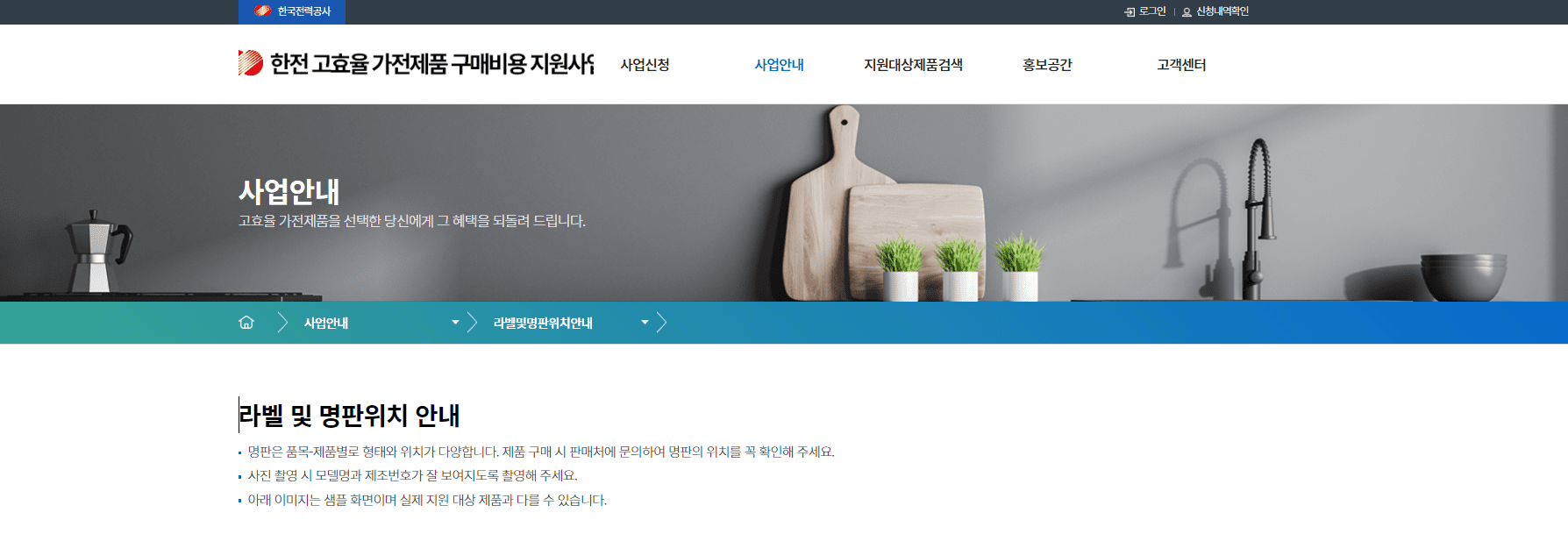 가전구매 지원사업 신청