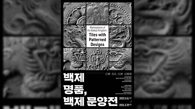  한국화 전시와 백제 명품 무늬 벽돌 특별전 외 칸 영화제 소식 보기