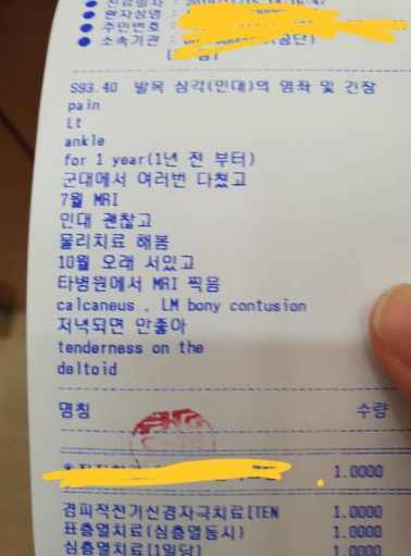  병원 영수증 오류 레게노