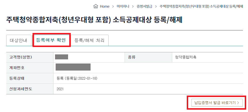 주택청약종합저축-납입증명서-은행사이트에서-발급받는-방법