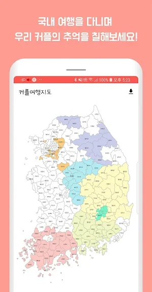 갤럭시 국내 여행 지도 어플 추천 앱-22 갤럭시 국내 여행 지도 어플 추천 앱-22