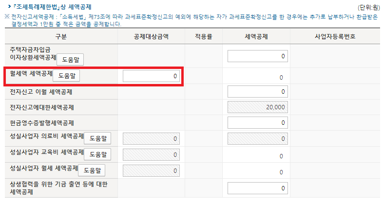 월세환급금-경정청구-절차5