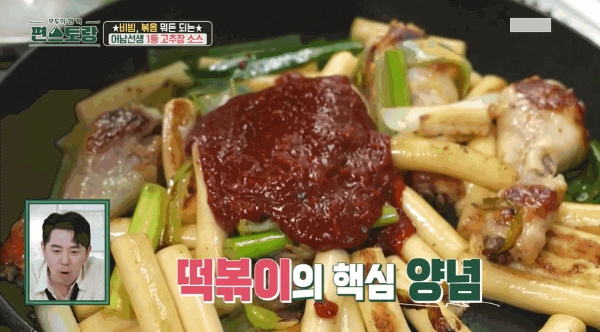 편스토랑 류수영 치킨떡볶이(어남선생 레시피)