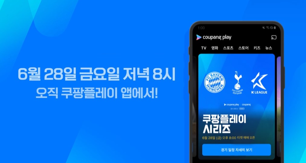 토트넘 뮌헨 티켓팅 티켓 예매 가격