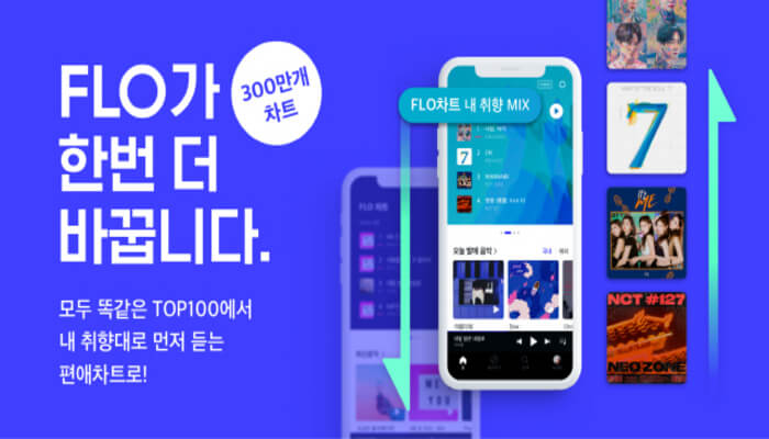  FLO 앱 다운로드