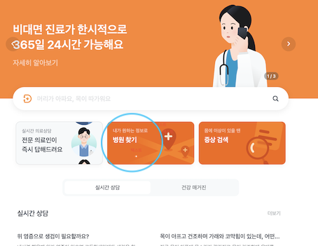  연중무휴 약국 찾기 심야, 주말, 공휴일 진료 병원과 약국 앱 다운로드