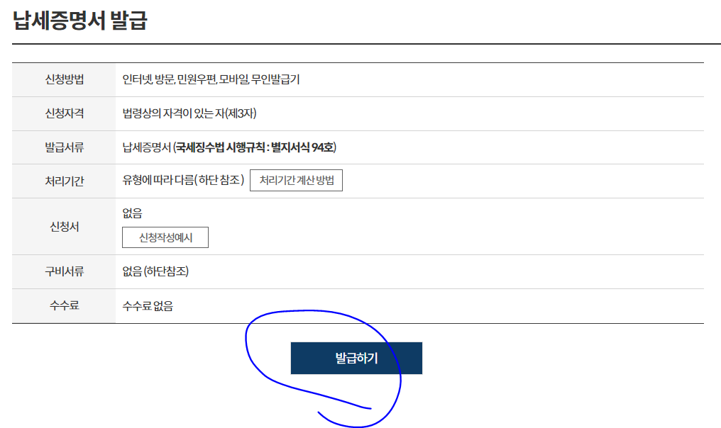 납세증명서 발급