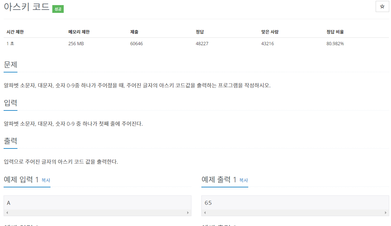  백준 11654 Java