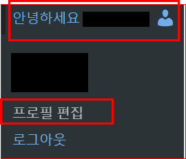 프로필 편집