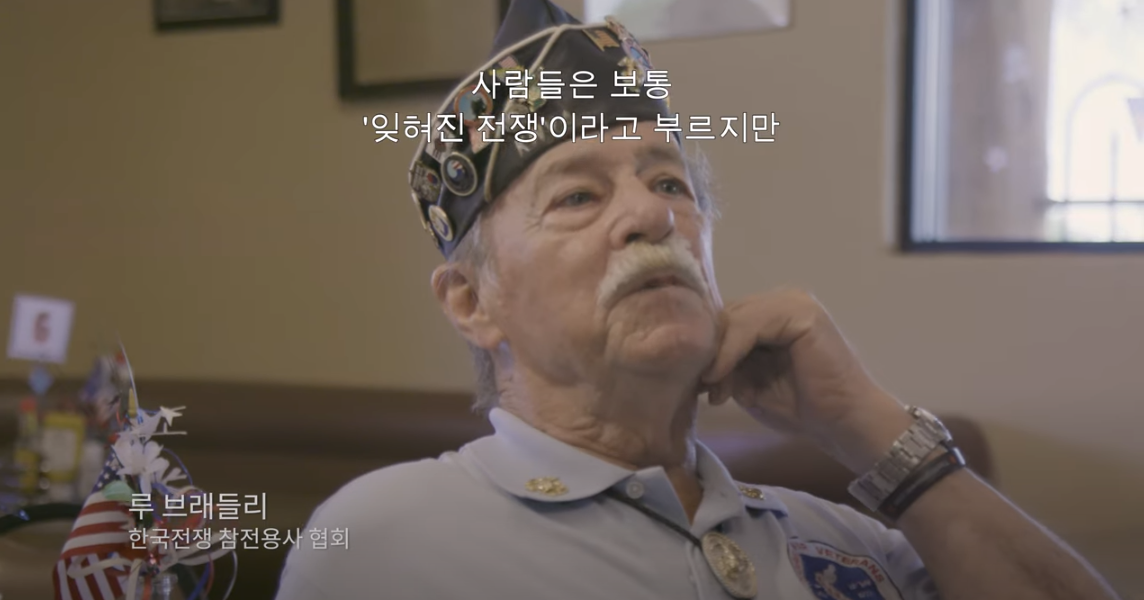 UN 참전용사들이 생각하는 한국전쟁