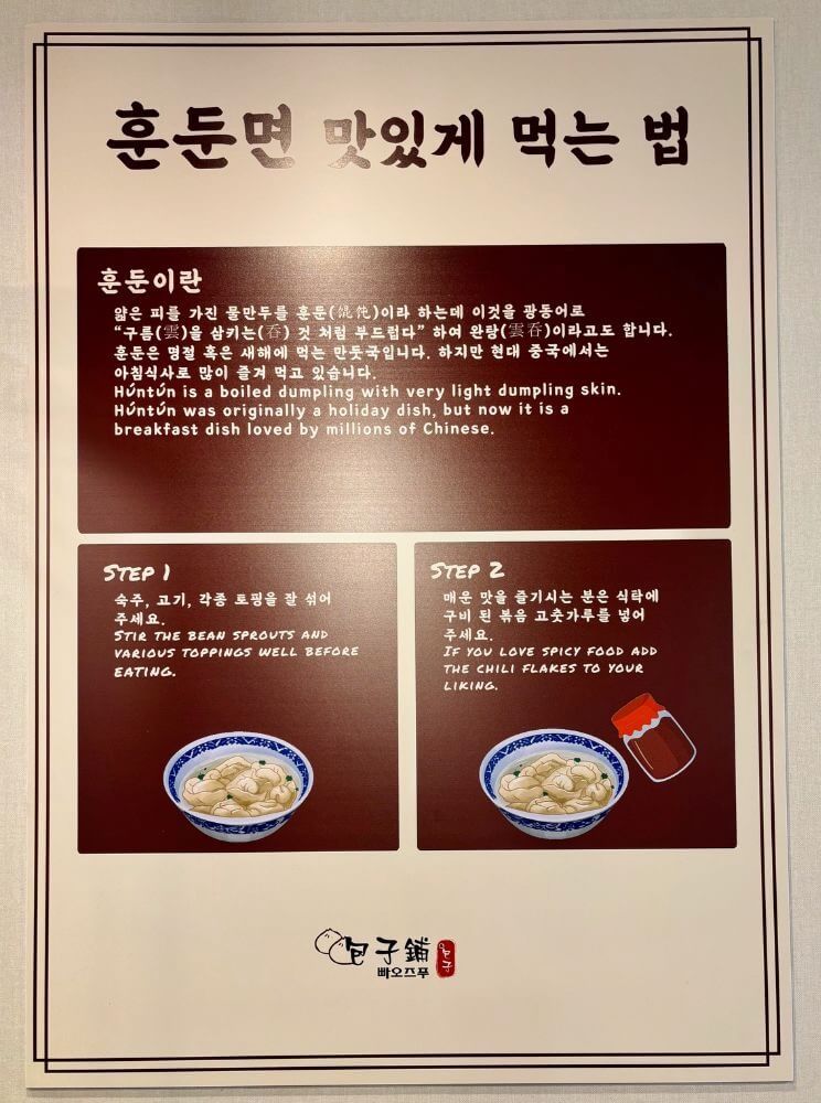 훈둔면 맛있게 먹는 법