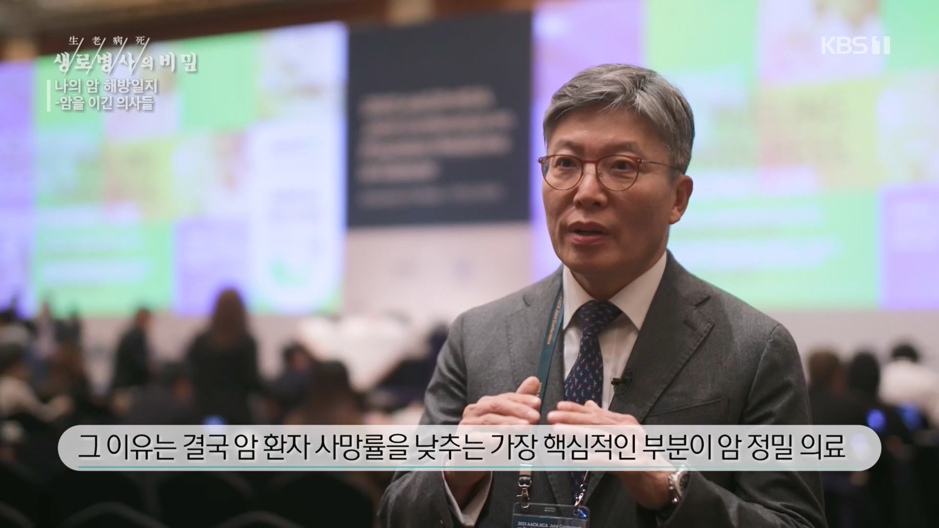 생로병사의 비밀.E889.231129p.H264-F1RST.mp4_20231130_204103.996.jpg