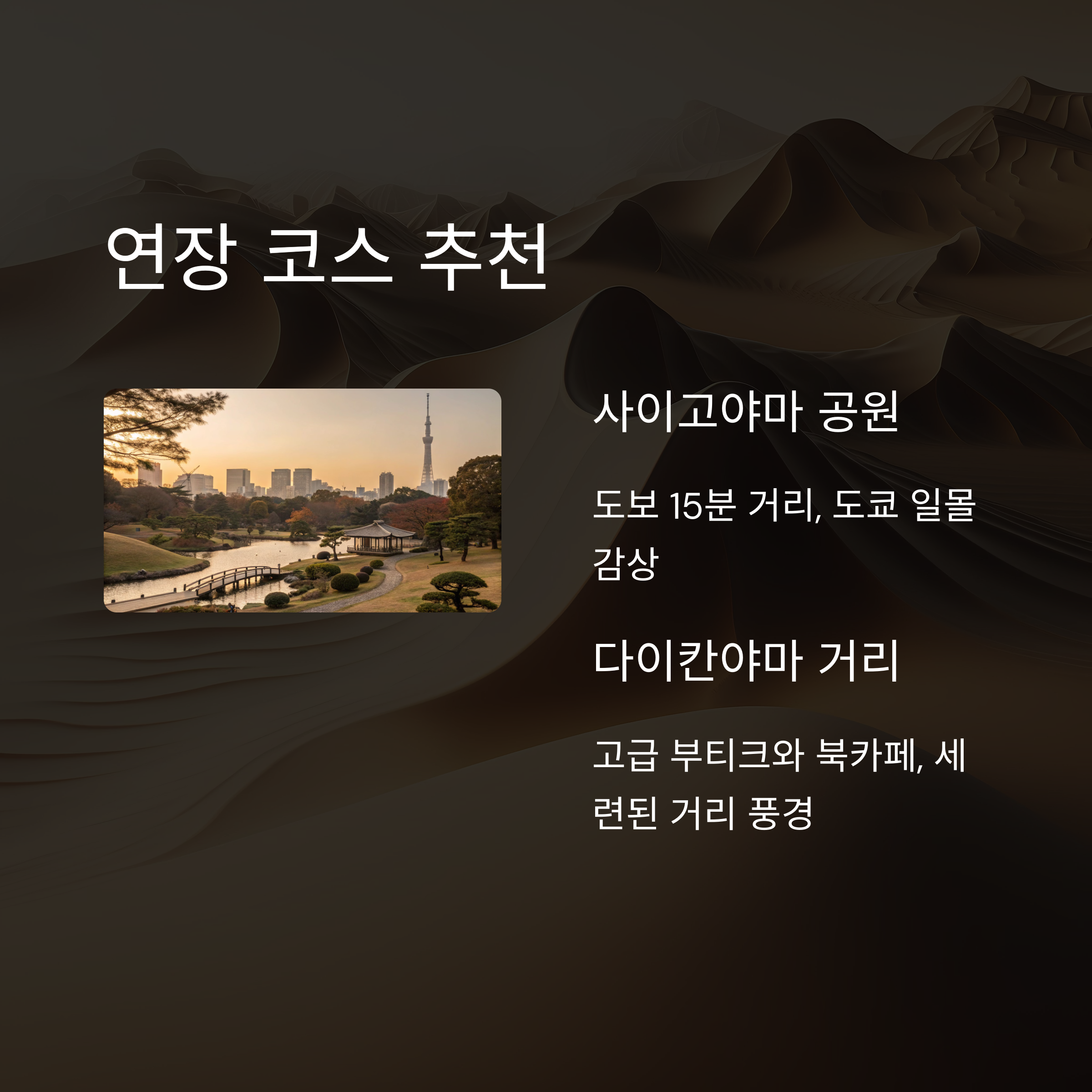 연장 코스 추천