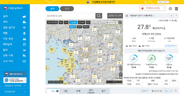 기상청-날씨누리