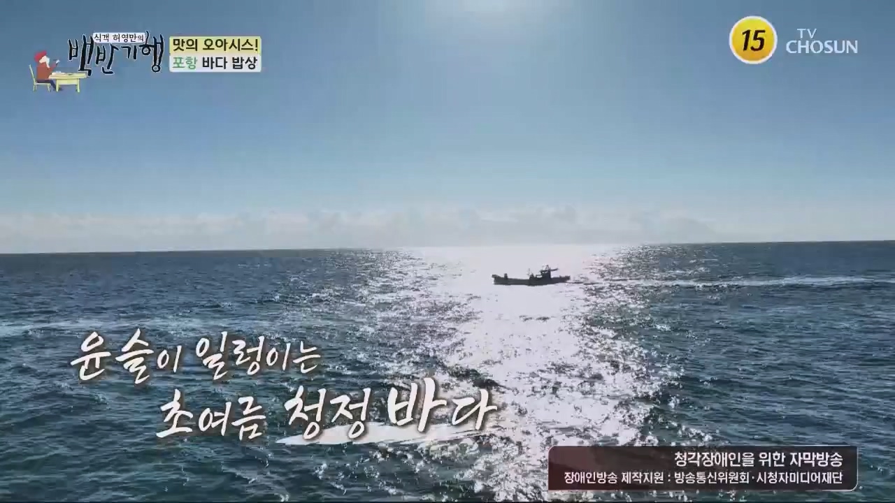 식객 허영만의 백반기행.E202.230603p.WANNA.mp4_20230603_170806.501.jpg