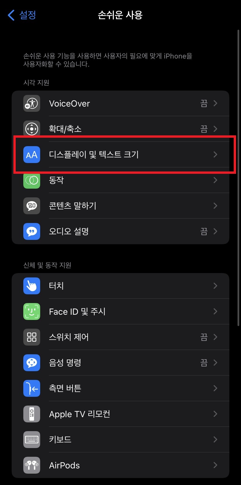 아이폰화면어두워짐2