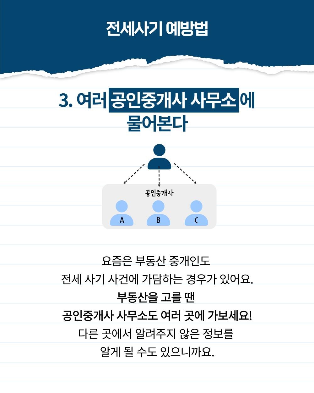 부동산 전세 사기 &quot;이것&quot; 확인으로 OK!!!(Let's check out 'this' for real estate rental scam. Relieved)