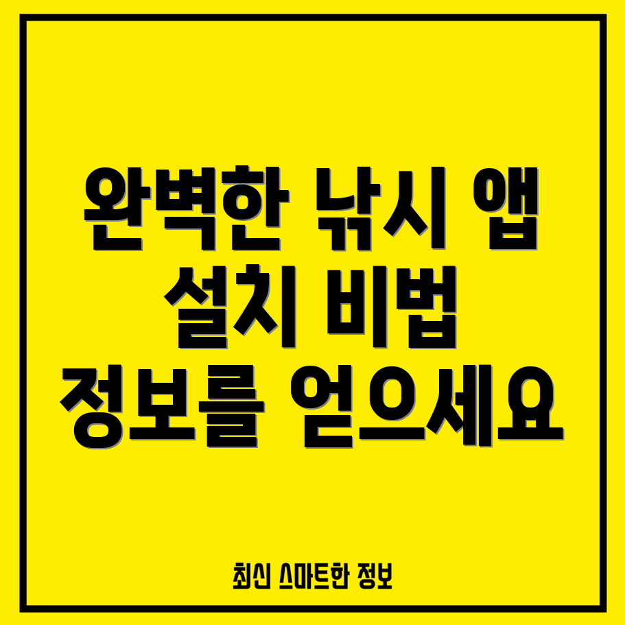 물반고기반 앱 설치 방법과 정보