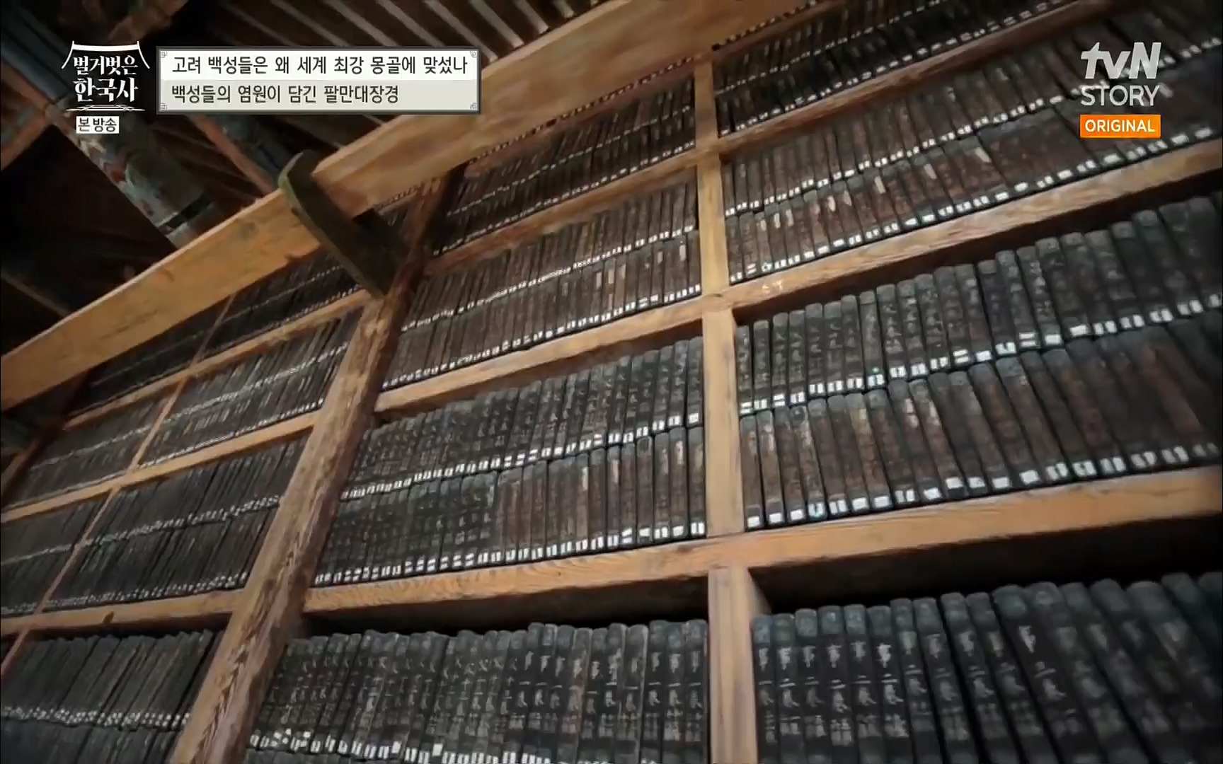 벌거벗은 한국사.E13.220720p.H264-F1RST.mp4_20220723_154329.054.jpg