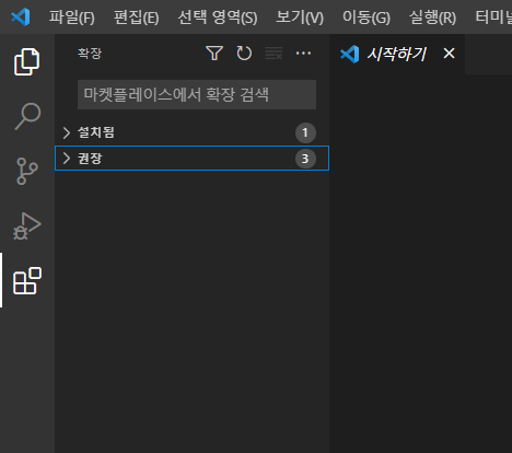 VSCode Python 개발환경 셋팅하기 - 한글 설정부터 hello word출력까지