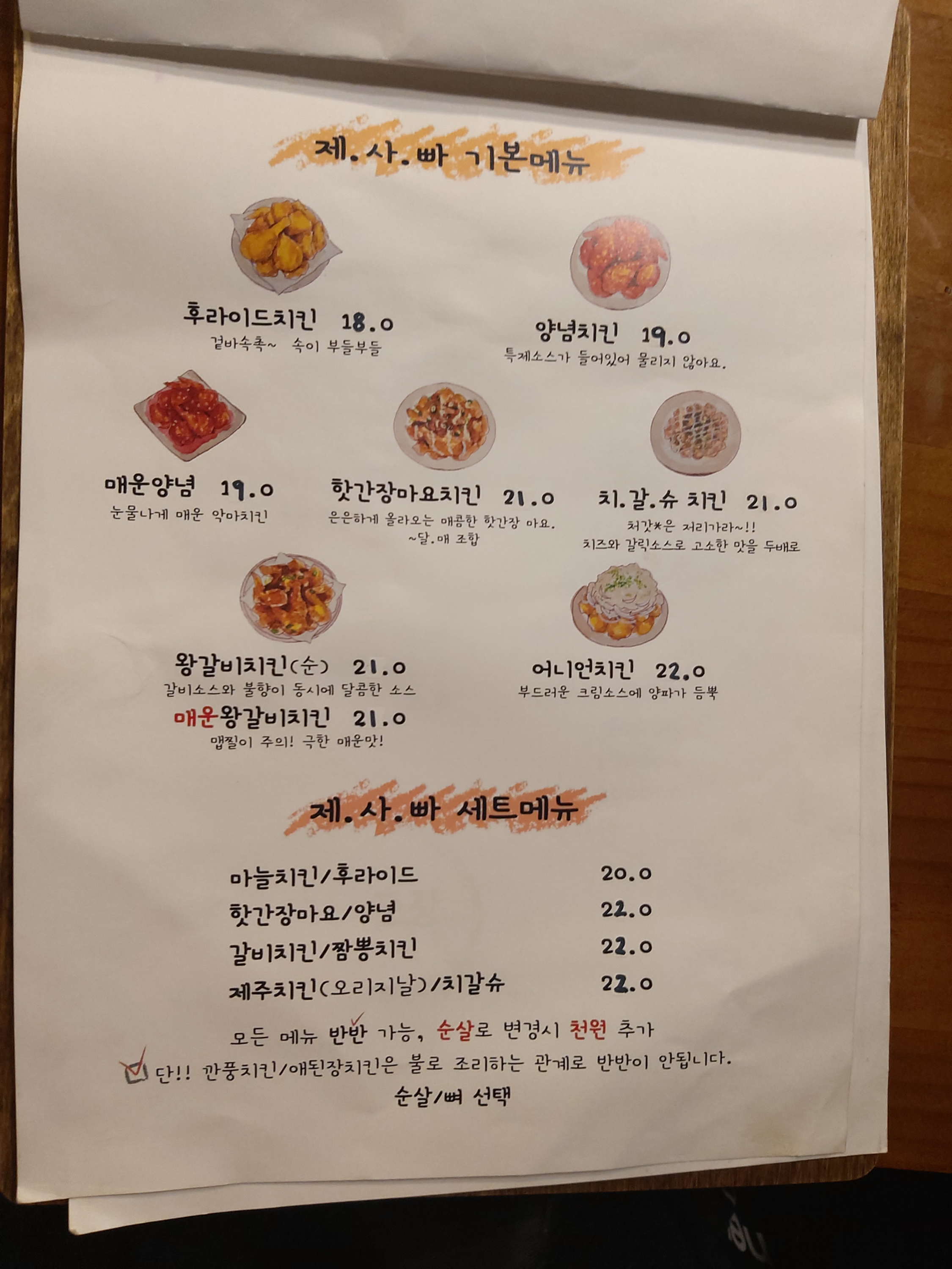 닭썸 메뉴판