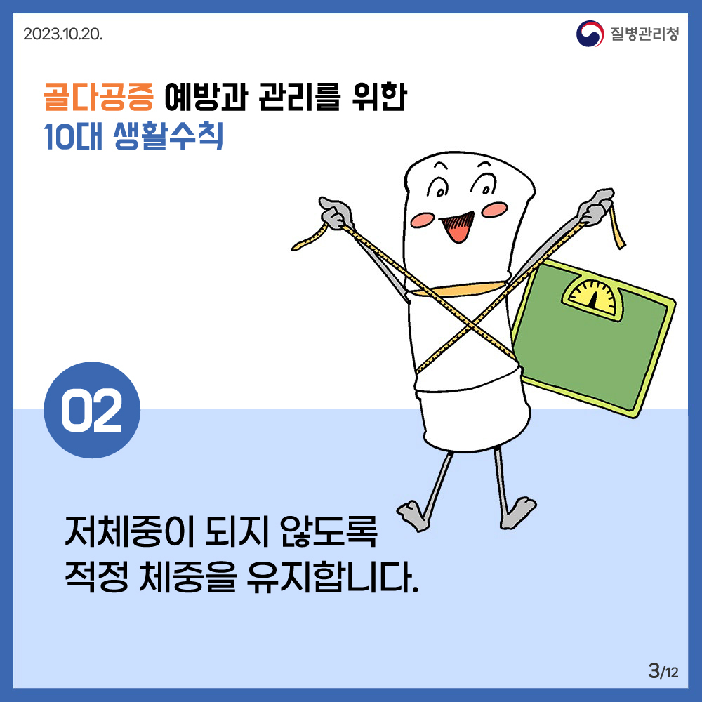 골다공증 예방&middot;관리를 위한 10가지 생활수칙(방법)