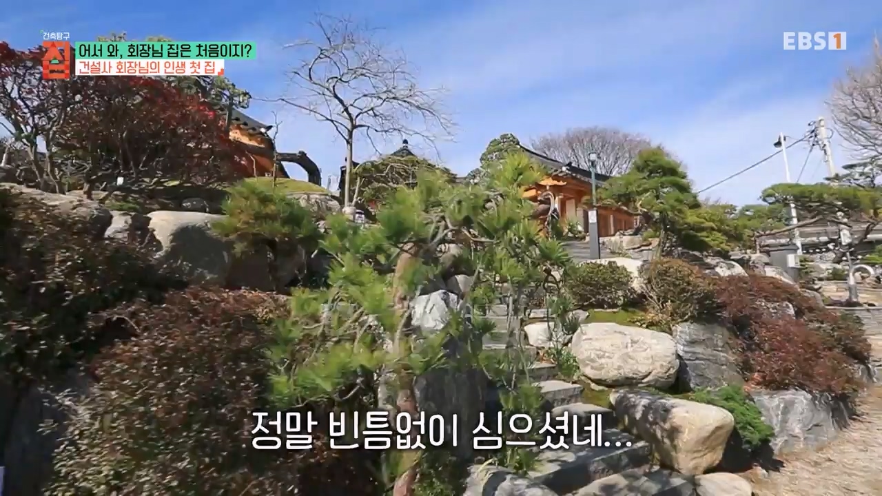 TV - 전 국민의 평생학교 EBS어서 와, 회장님 집은 처음이지-.mp4_20240110_203137.702.jpg