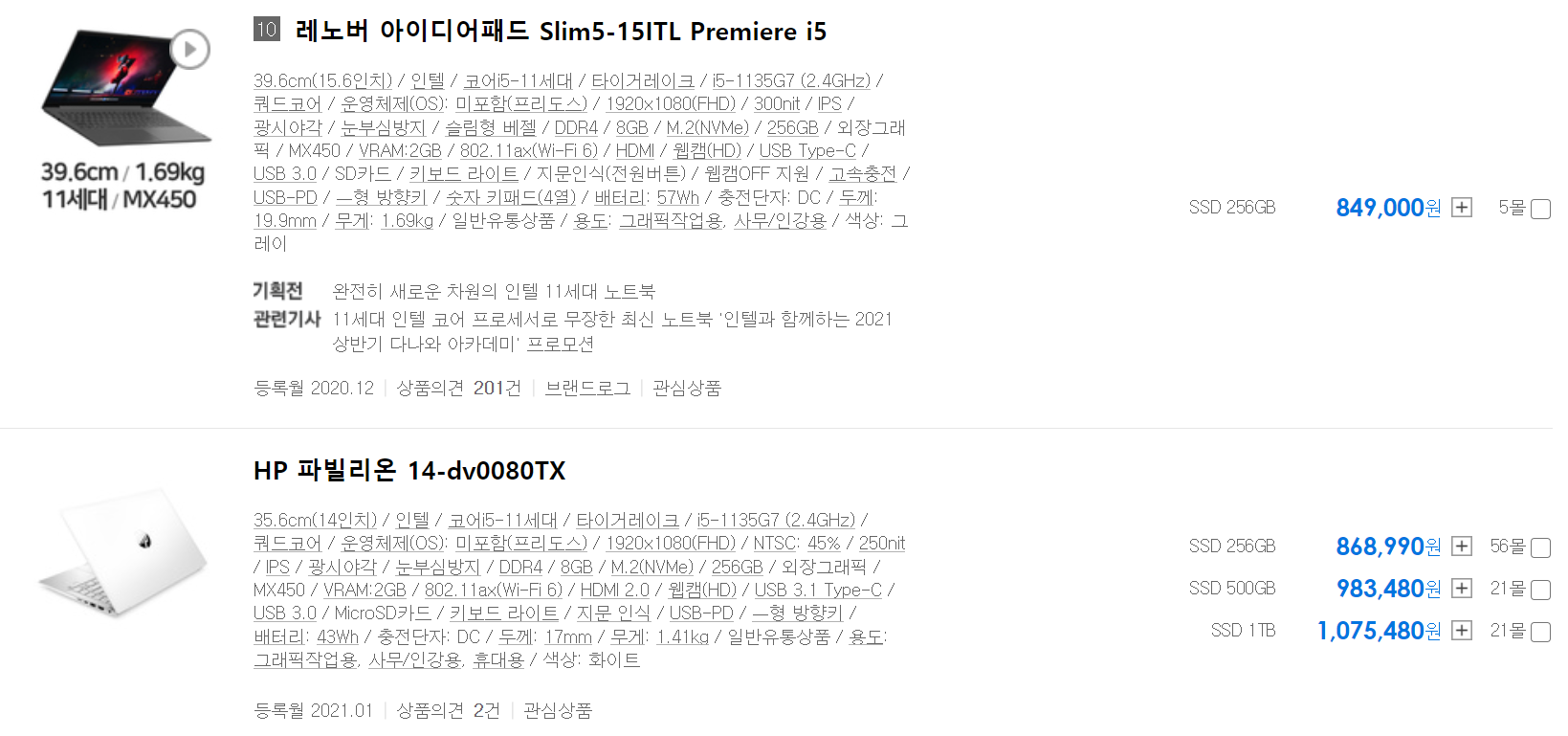 [VGA] 인텔 11세대 i71165G7(Iris Xe) vs MX450 게임 성능 차이는?