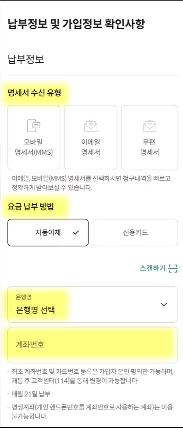 m모바일-셀프개통