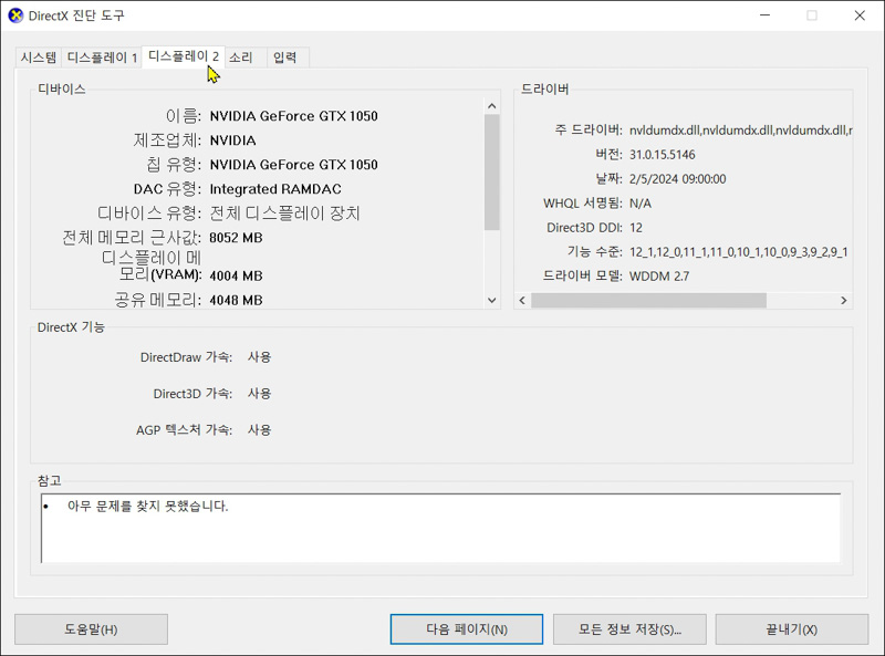 DirectX-진단-도구
