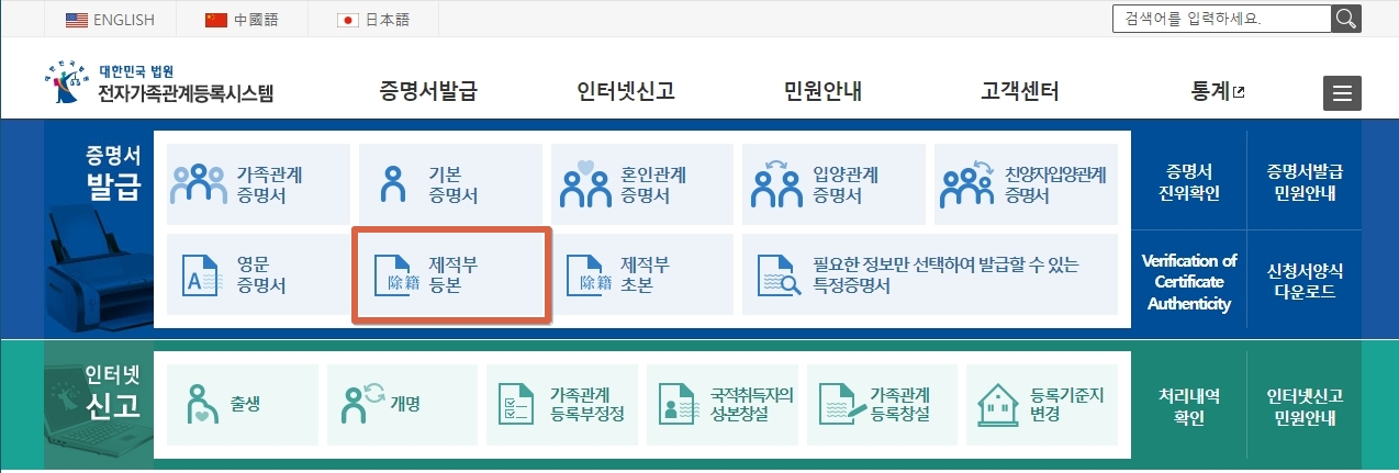 대한민국-법원-전자가족등록시스템-홈페이지