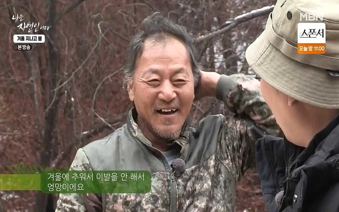 나는 자연인이다.E496.220407p-NEXT.mp4_20220407_175818.379.jpg