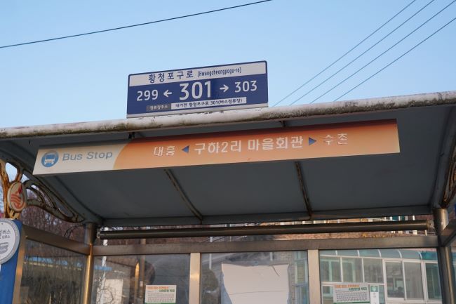 마을회관 앞 버스정류장, 오렌지 바탕에 흰글씨,