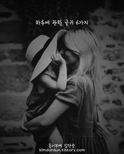 하루에-관한-글귀-6가지-메인사진