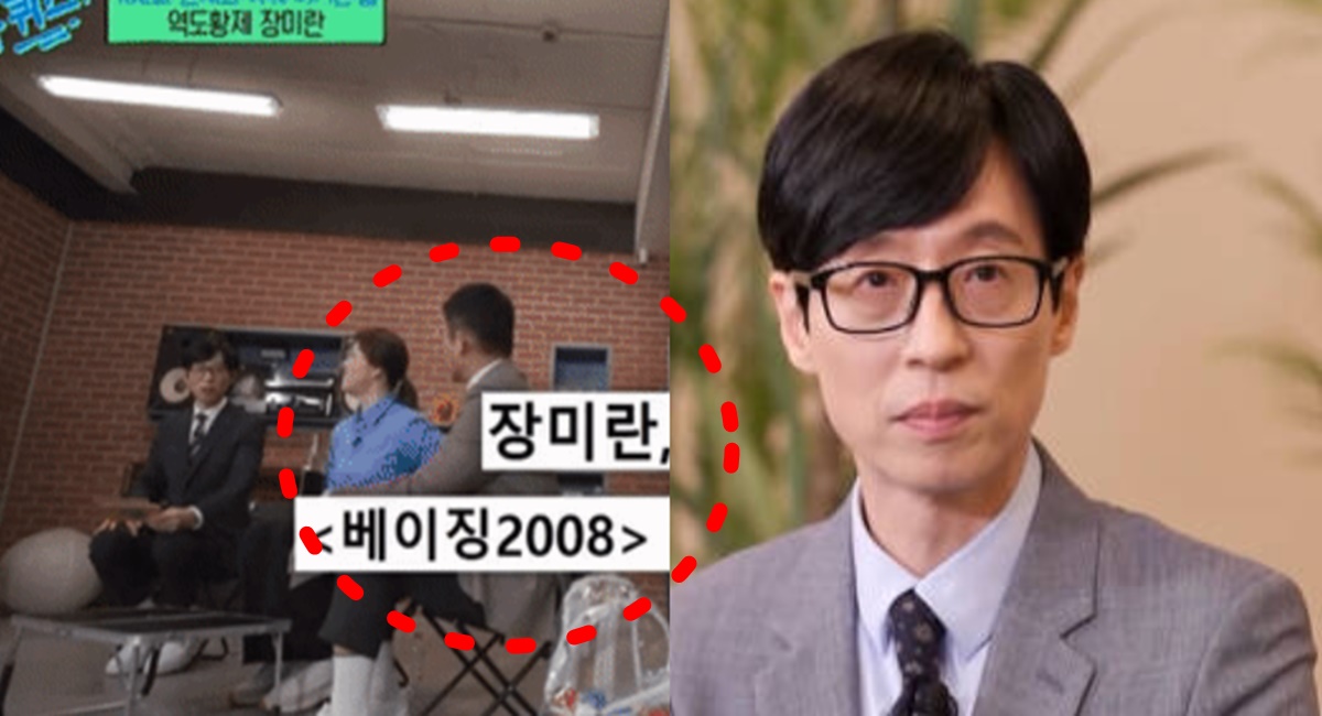 유퀴즈 온 더 블록 182화 장미란 방송중단 사과 심각한 상황과 원인