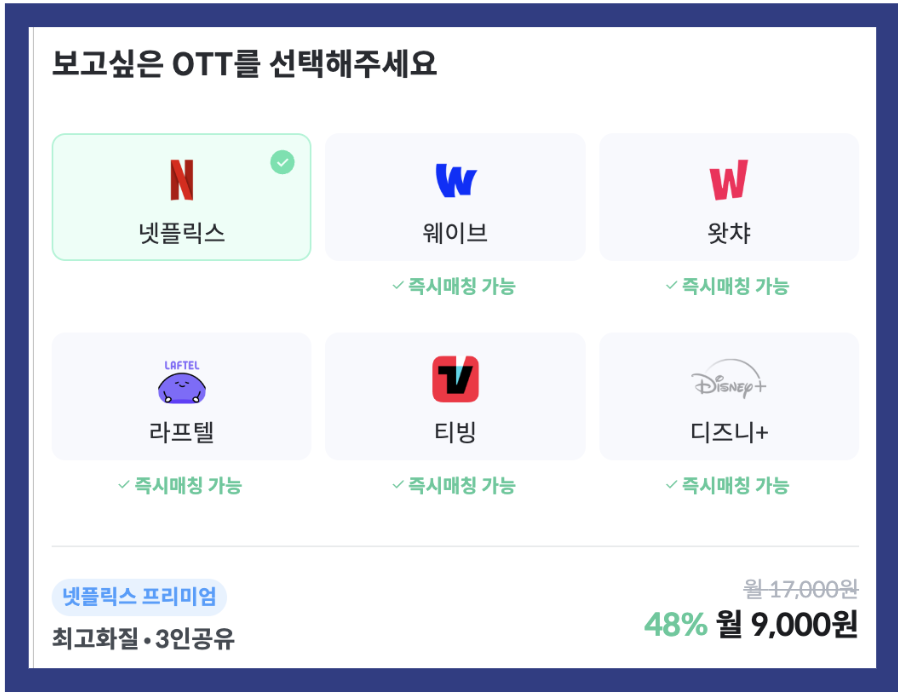 피클플러스 뉴-넷플릭스 파티
