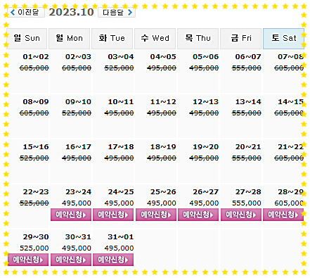  드비치CC 10월23일 기준 골프패키지 가격 및 날씨