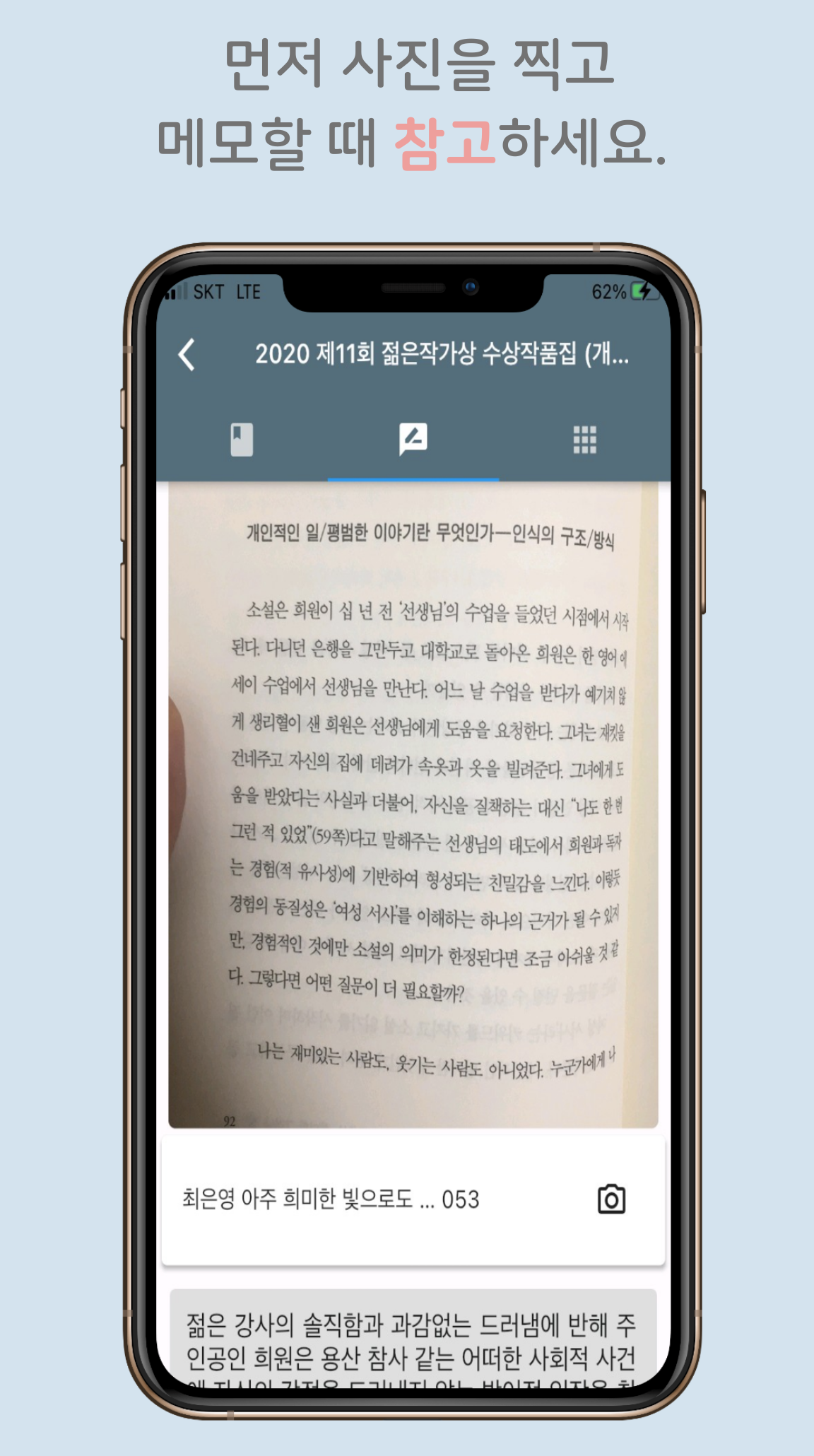 목차 사진과 메모 피드백