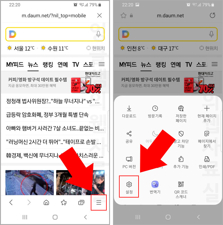  딱딱한 폰트는 가라! 삼성 인터넷 브라우저 폰트 글꼴 변경하기