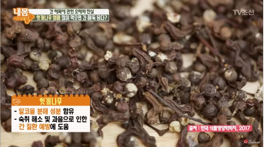  헛개나무열매 효능 끓이는법